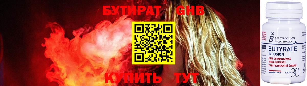 Воткинск  БУТИРАТ GHB  Вход с VPN 