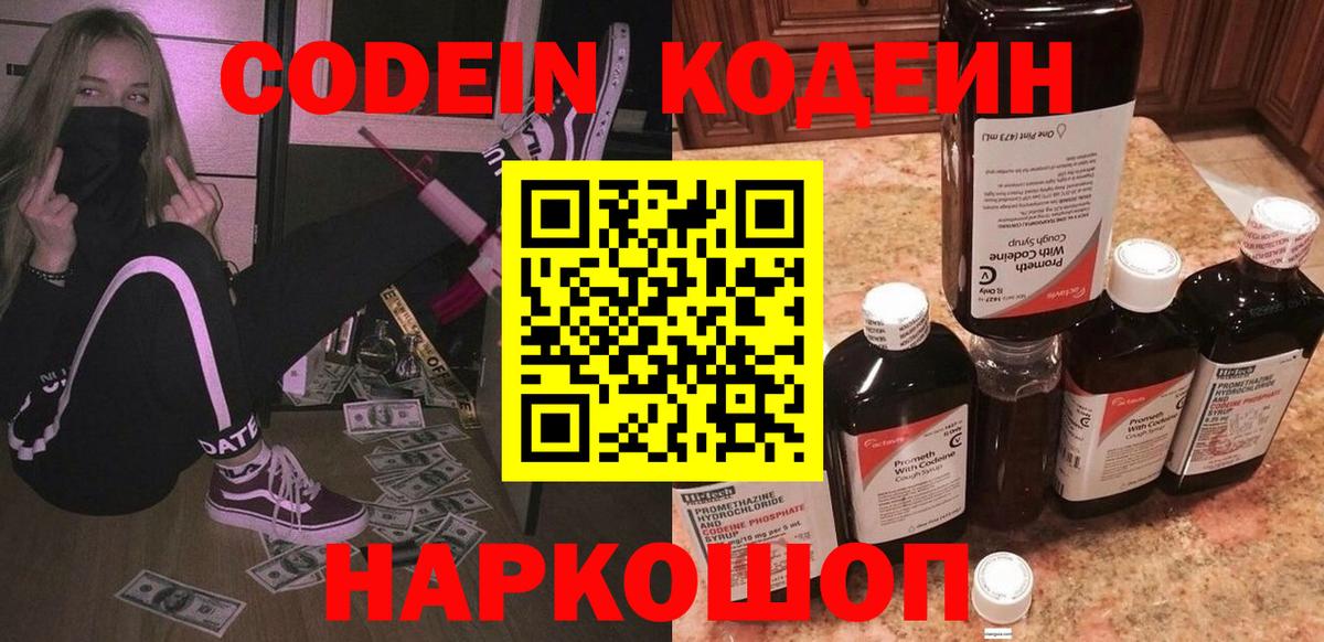 Воткинск  Codein напиток Lean (лин)  Вход с VPN 
