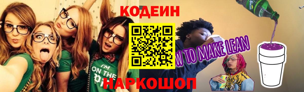 Кодеиновый сироп Lean напиток Lean (лин) Воткинск