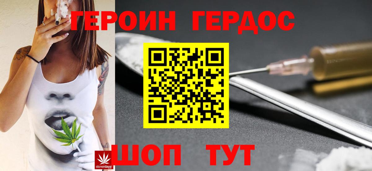 ГЕРОИН хмурый Воткинск