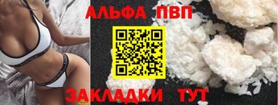 альфа пвп VHQ Апшеронск